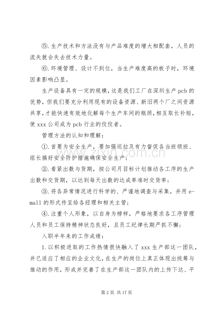 述职报告模板及范文大全.docx_第2页