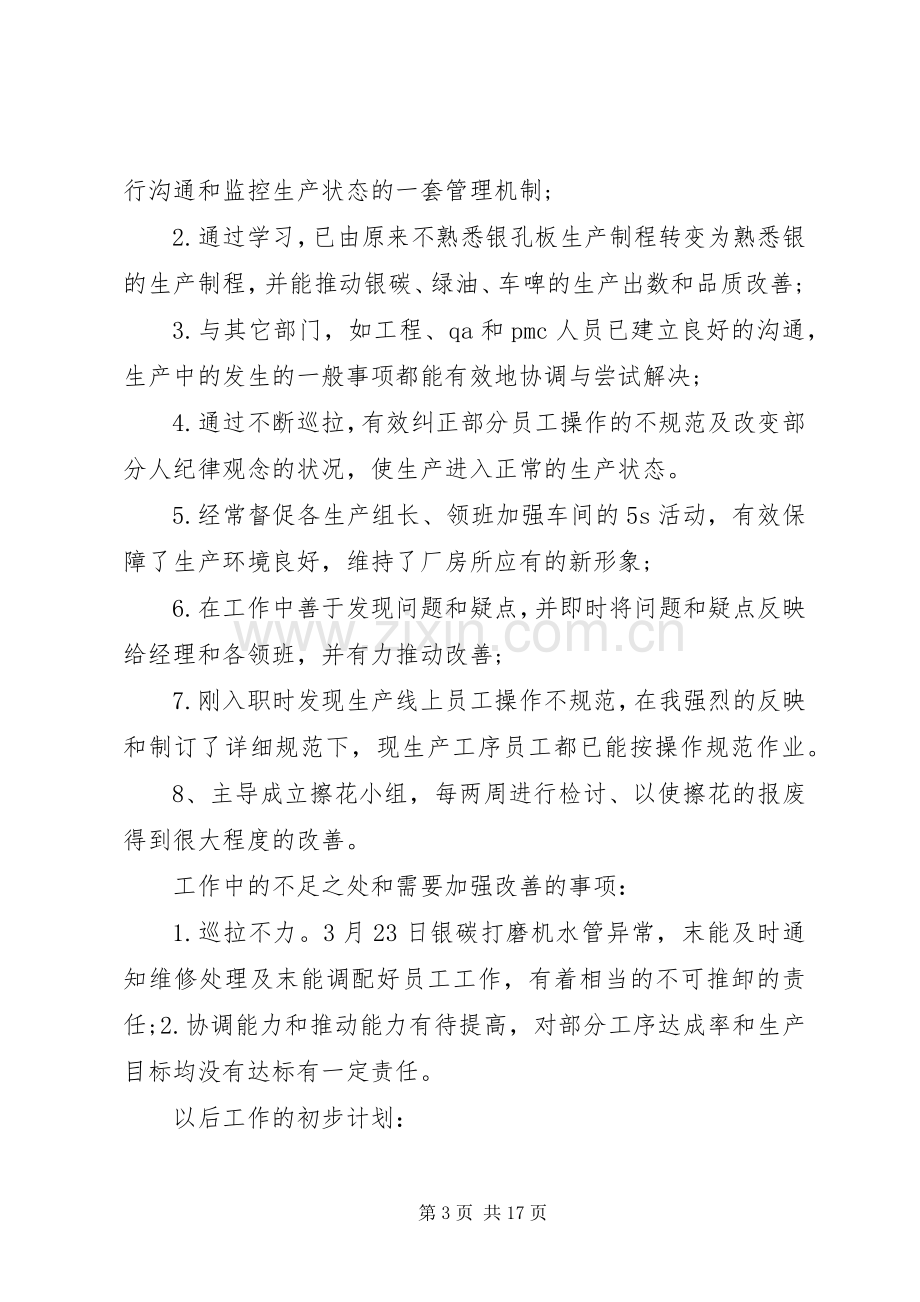 述职报告模板及范文大全.docx_第3页