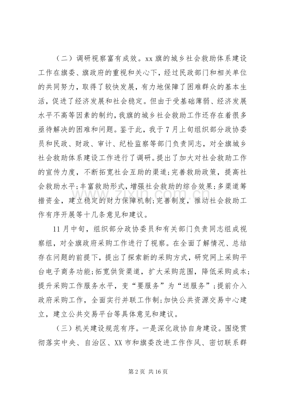 政协述职述德述廉报告.docx_第2页