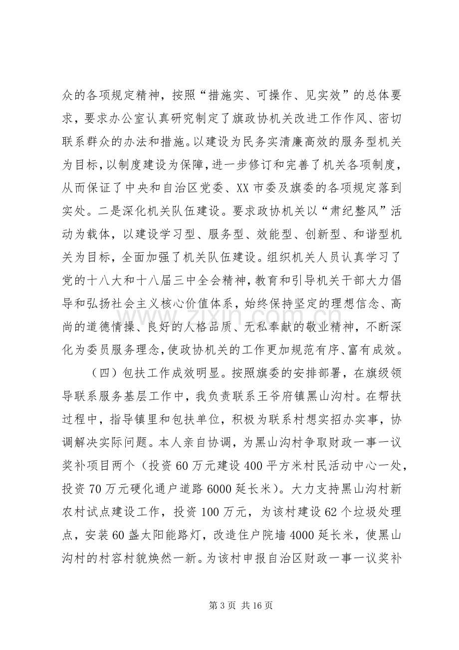 政协述职述德述廉报告.docx_第3页