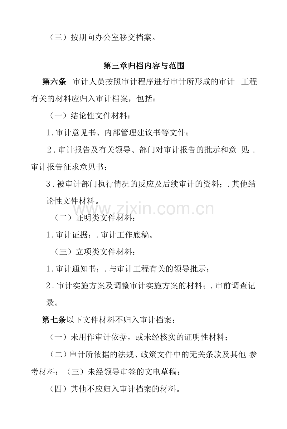 财务公司审计档案管理办法.docx_第2页