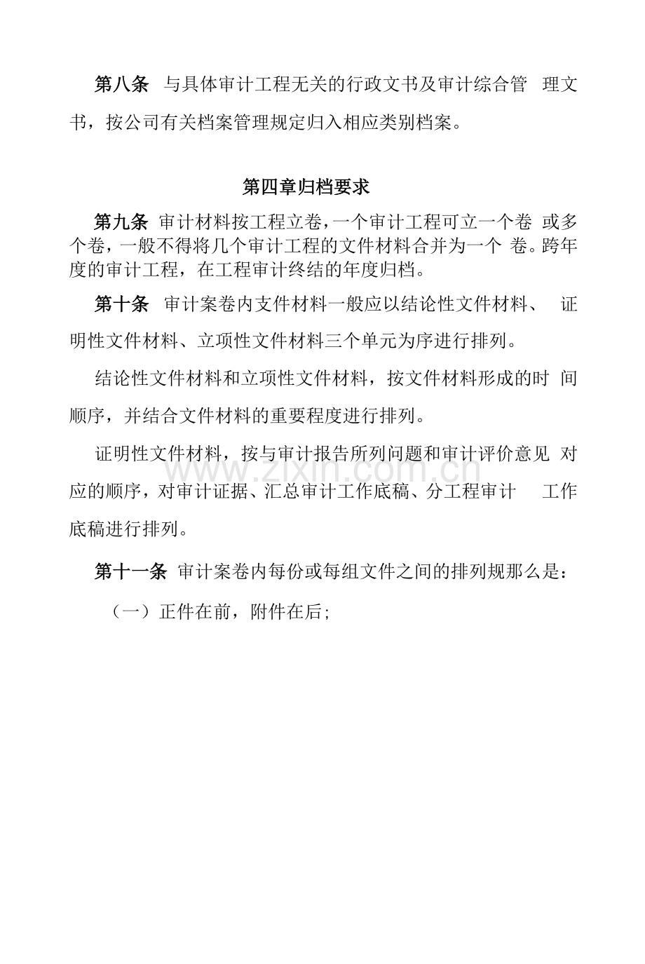 财务公司审计档案管理办法.docx_第3页