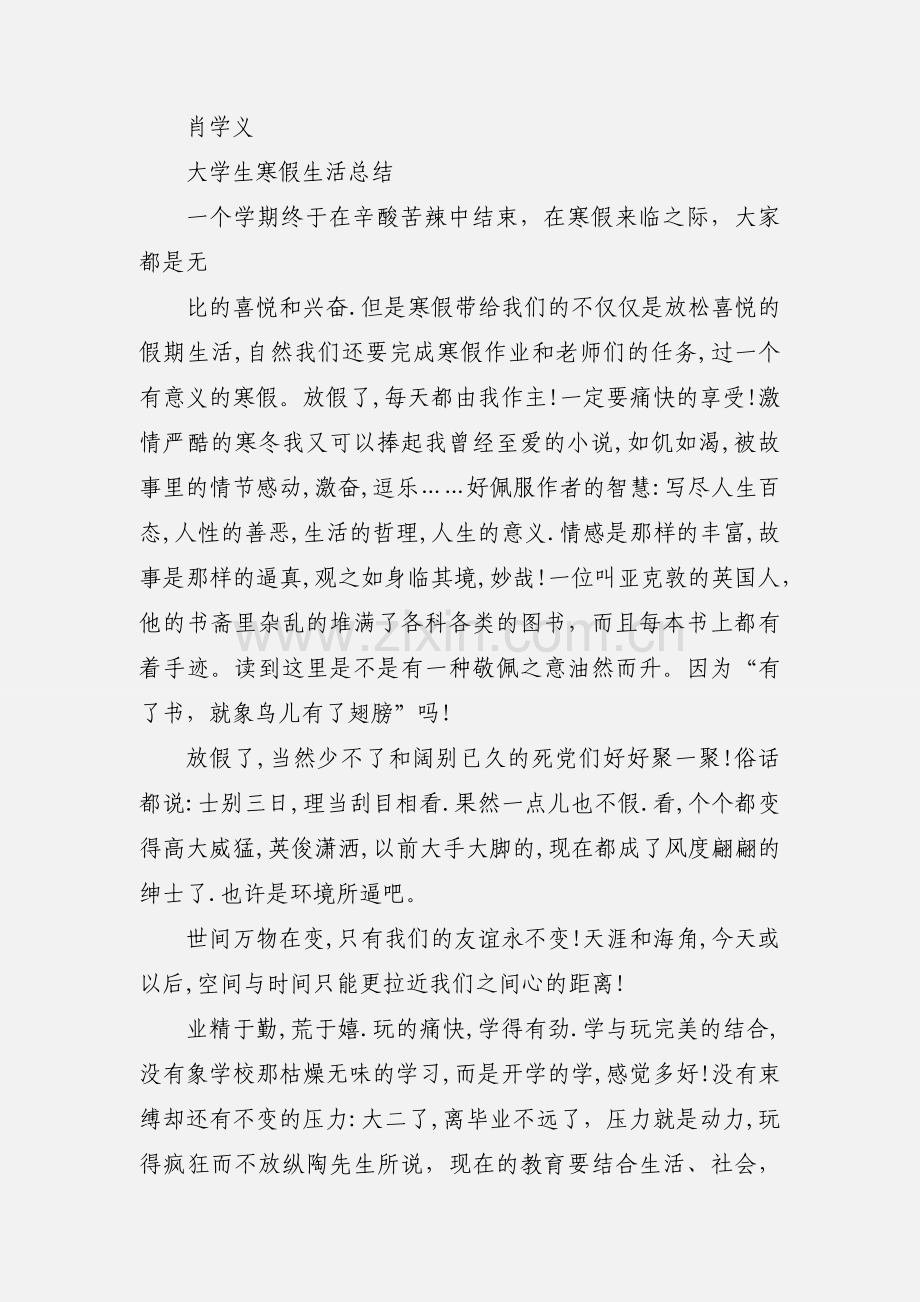 大学生寒假生活心得体会.docx_第3页