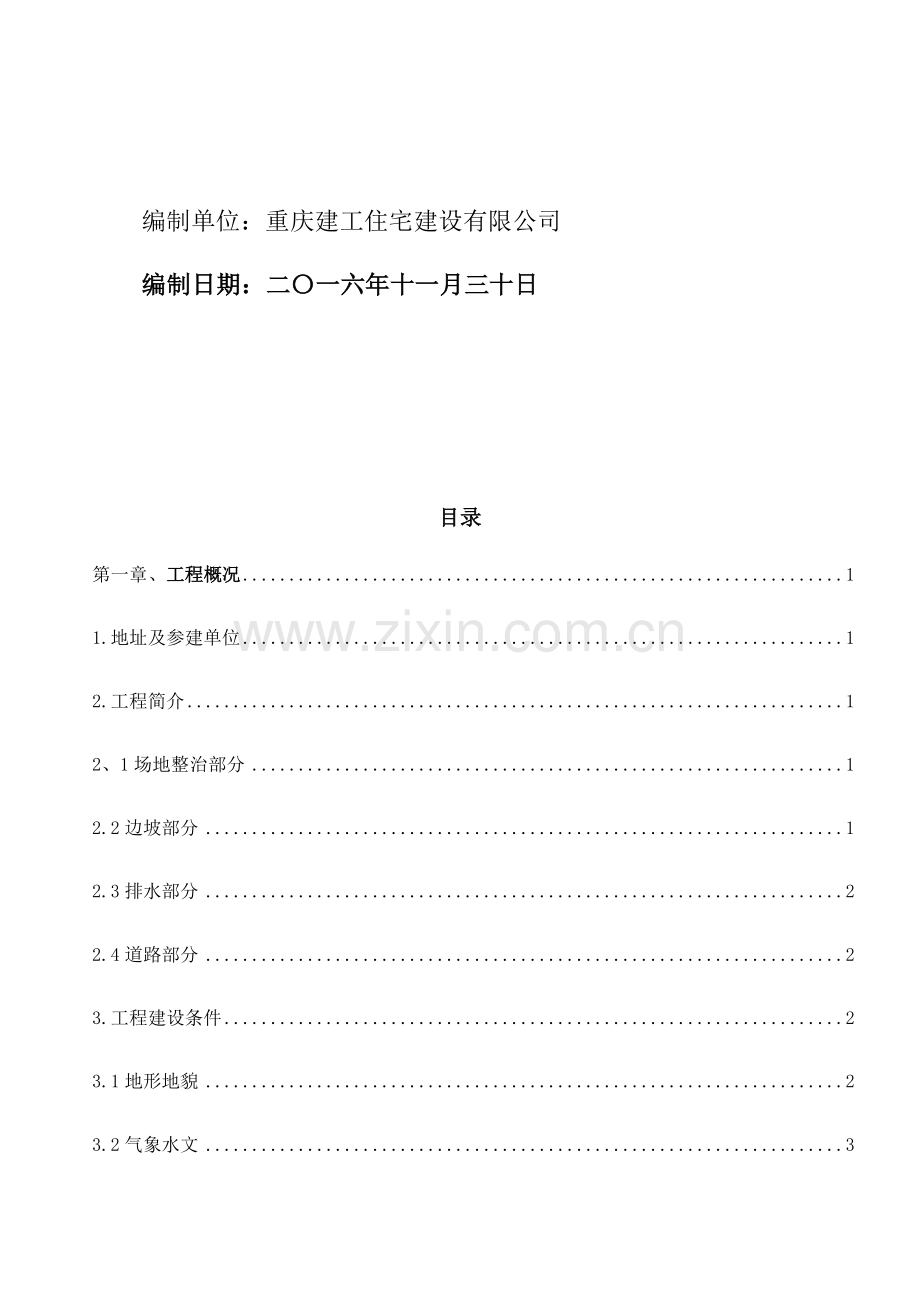 安全文明施工专项方案培训资料( 62页).docx_第2页