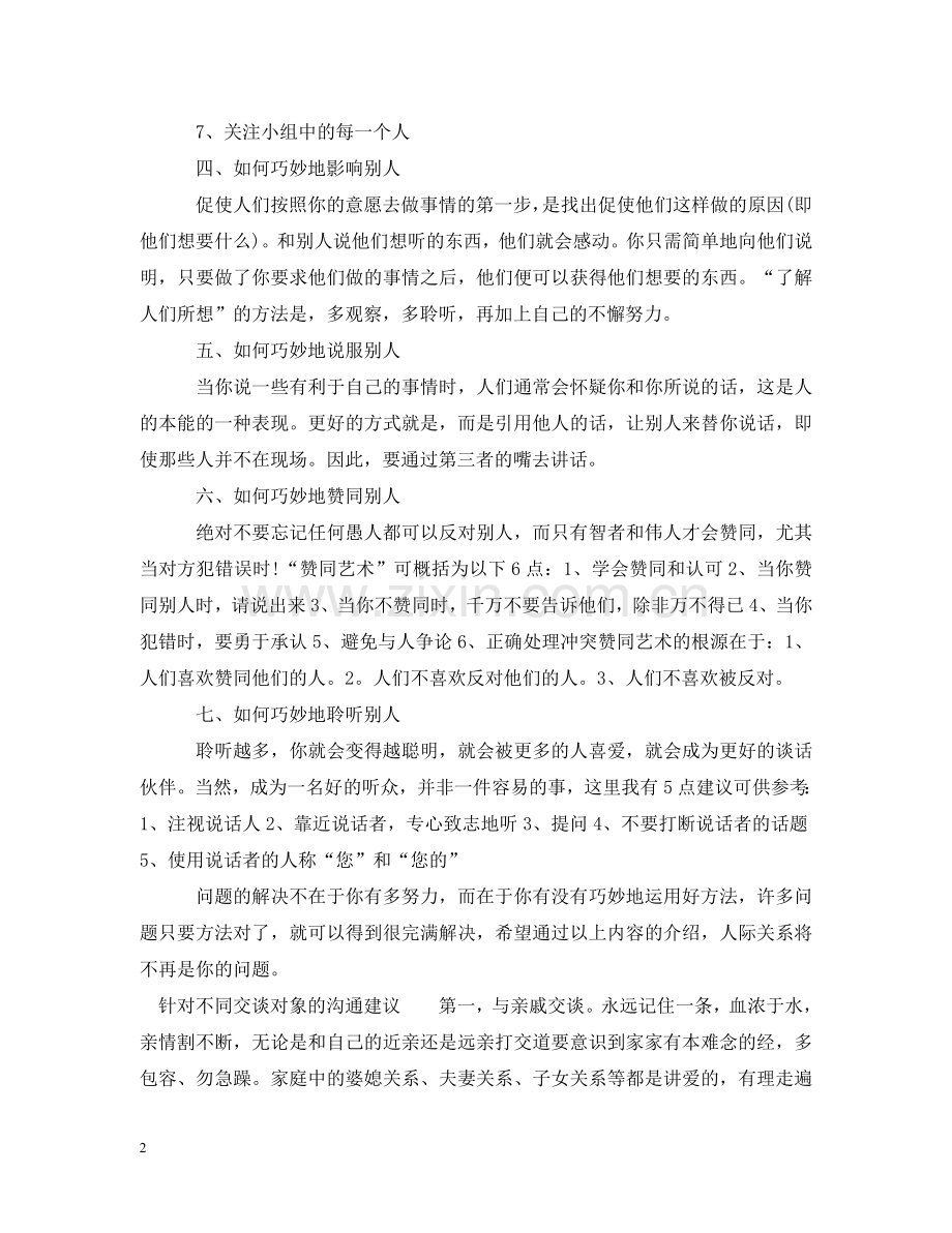 如何学会交谈的技巧 .doc_第2页