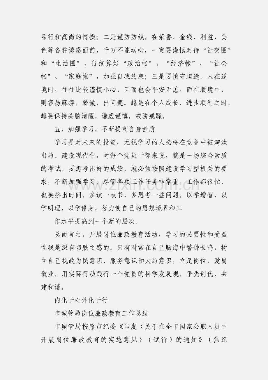 开展岗位廉政教育活动心得体会.docx_第3页