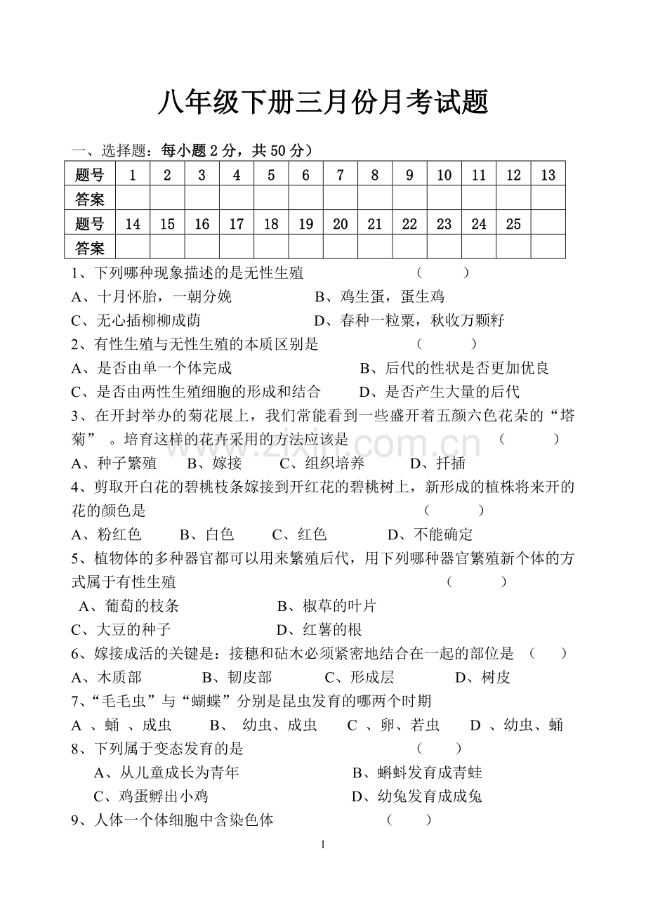 八年级下册三月份月考试题.doc_第1页