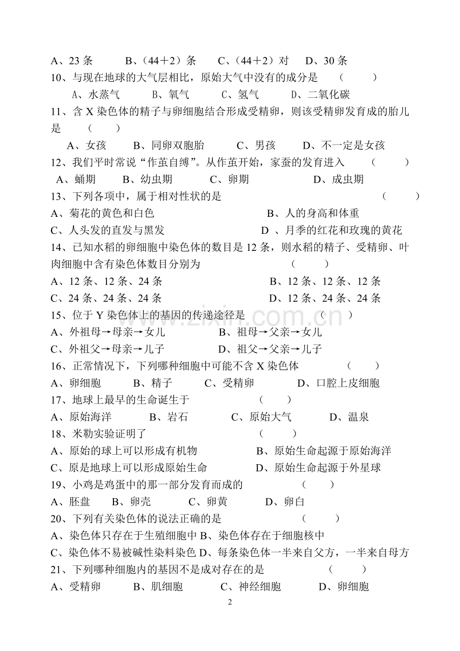 八年级下册三月份月考试题.doc_第2页