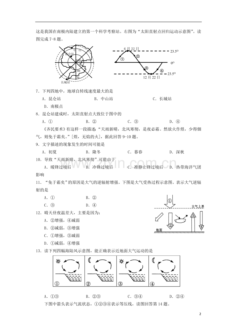 甘肃省嘉峪关市2012-2013学年高一地理上学期期末考试试题新人教版.doc_第2页