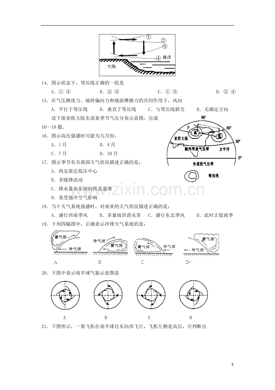 甘肃省嘉峪关市2012-2013学年高一地理上学期期末考试试题新人教版.doc_第3页