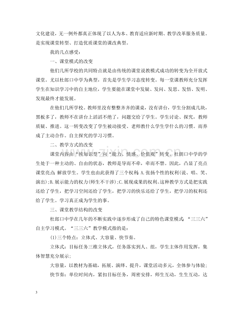 学习考察报告 .doc_第3页