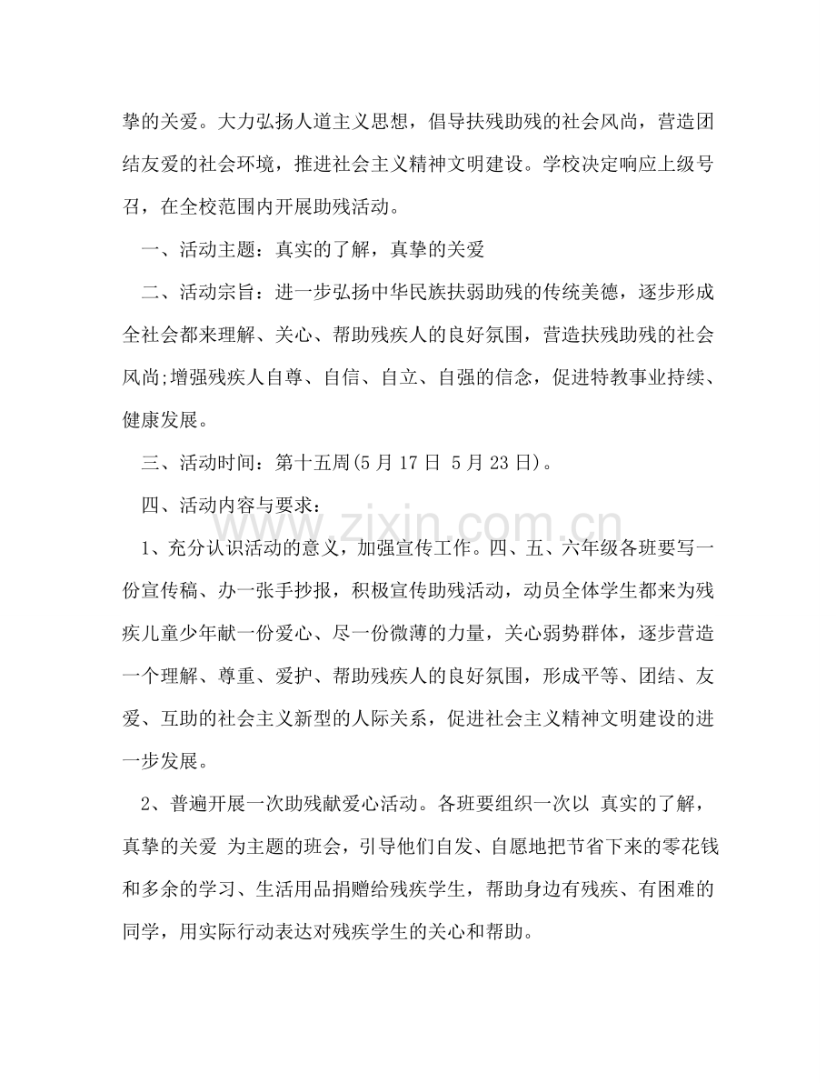 助残日活动策划书 .doc_第2页