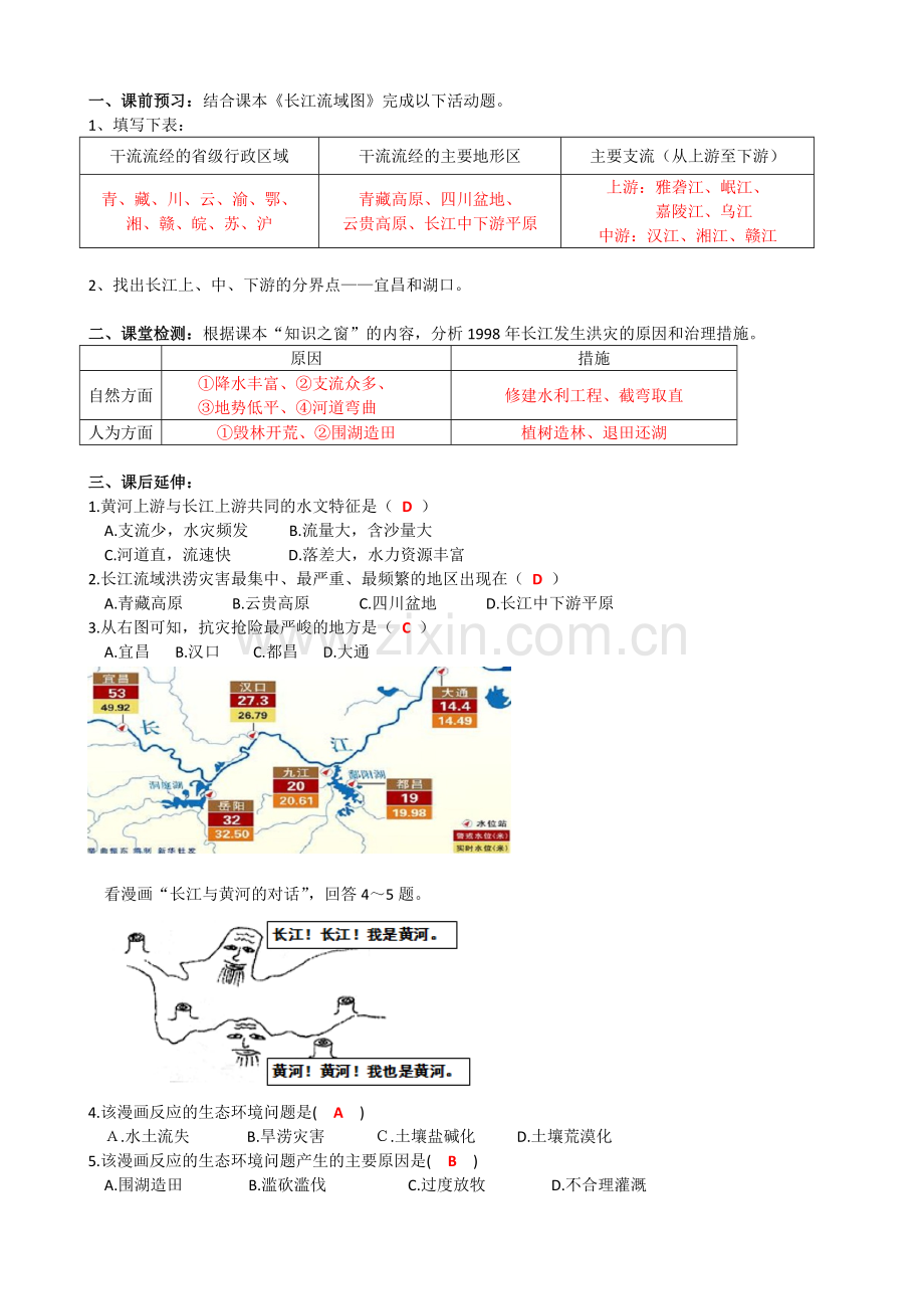 第三节河流.doc_第1页