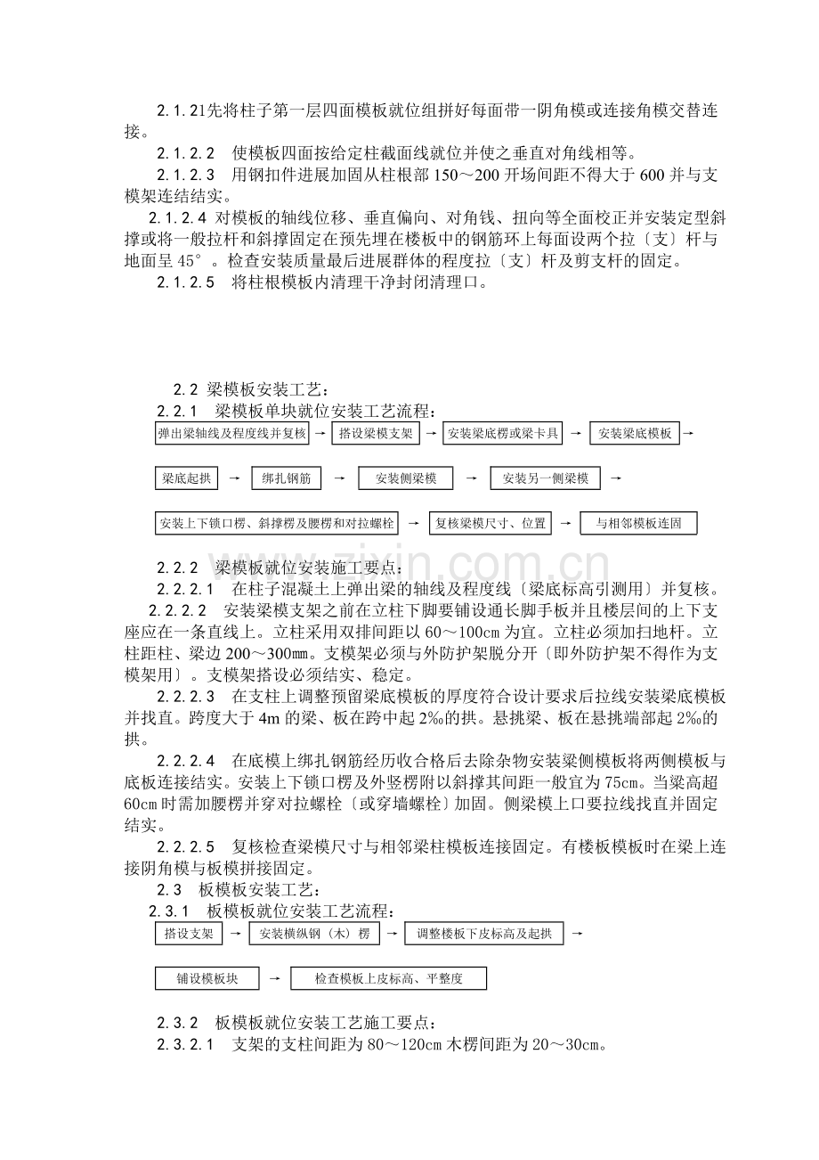 主体结构模板工程施工技术交底.doc_第2页