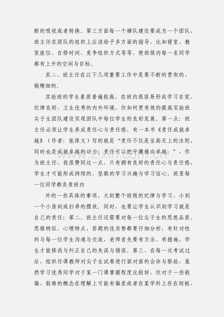 高三实验班教学的心得体会.docx_第2页