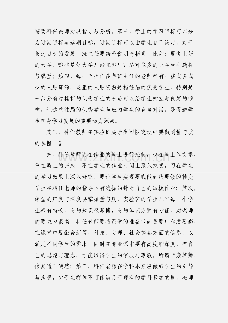 高三实验班教学的心得体会.docx_第3页