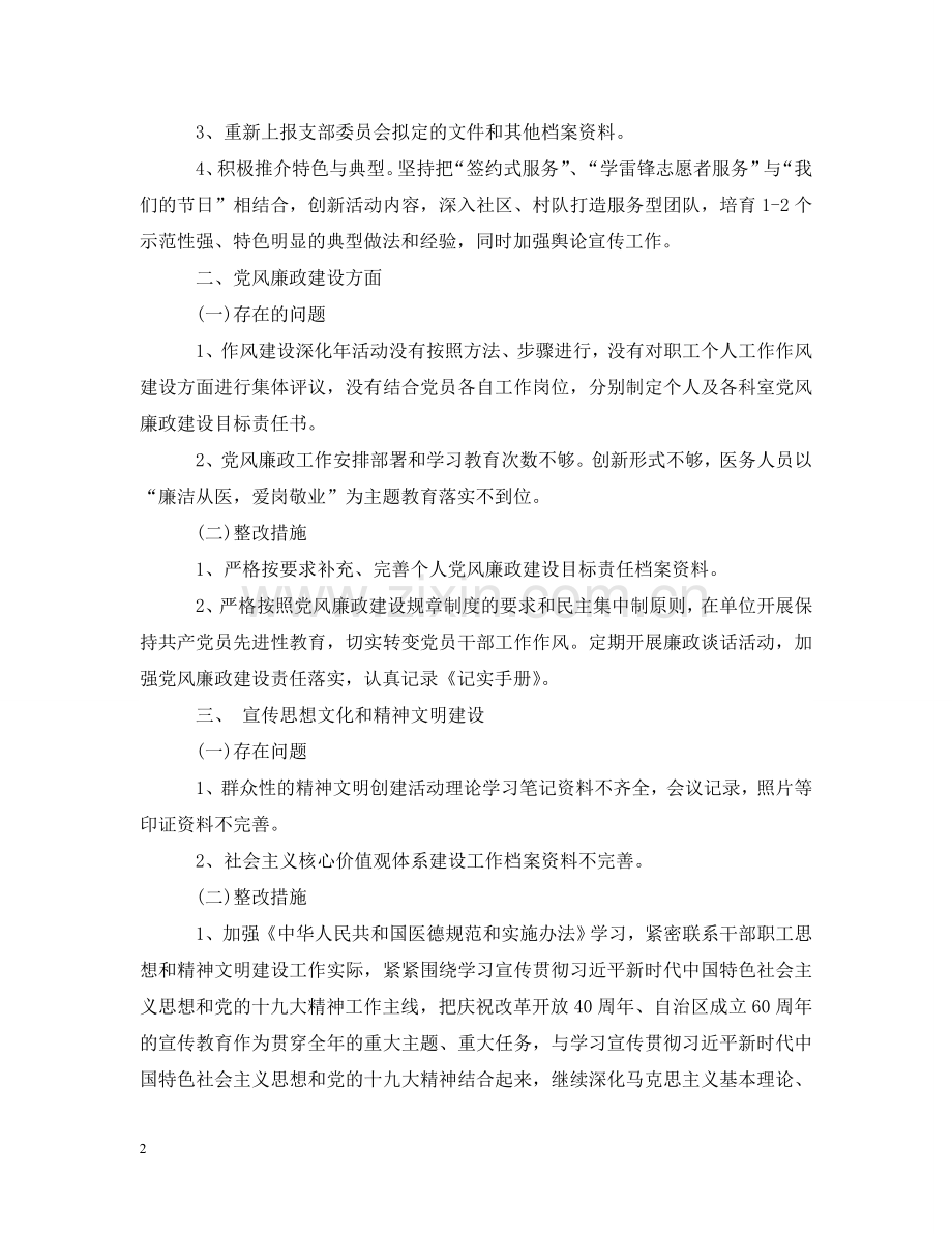 在20XX年度工作会议上党支部书记的发言 .doc_第2页