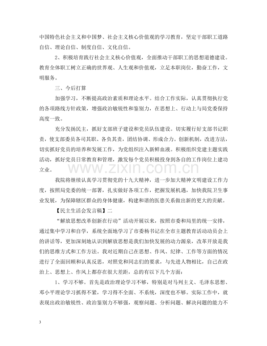 在20XX年度工作会议上党支部书记的发言 .doc_第3页