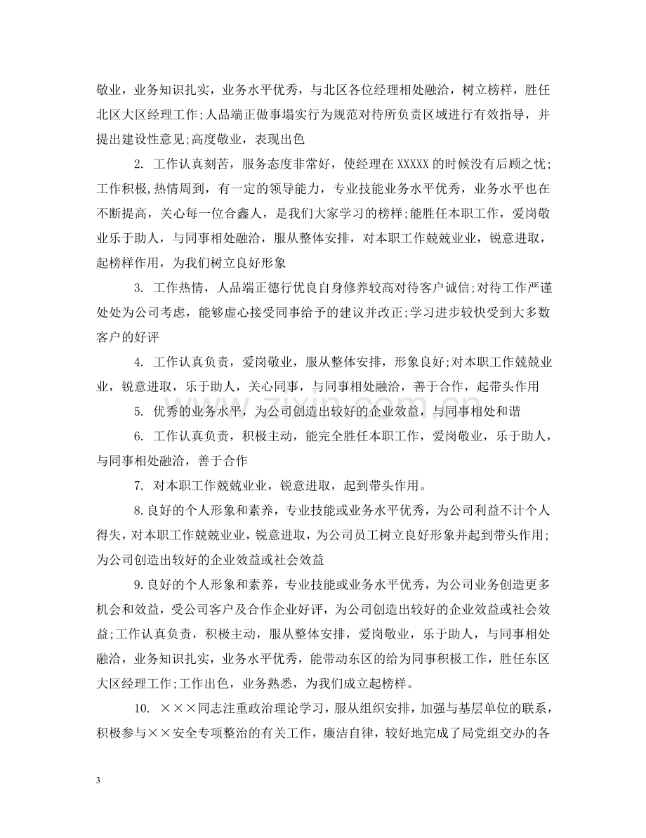 员工晋升评语表 .doc_第3页