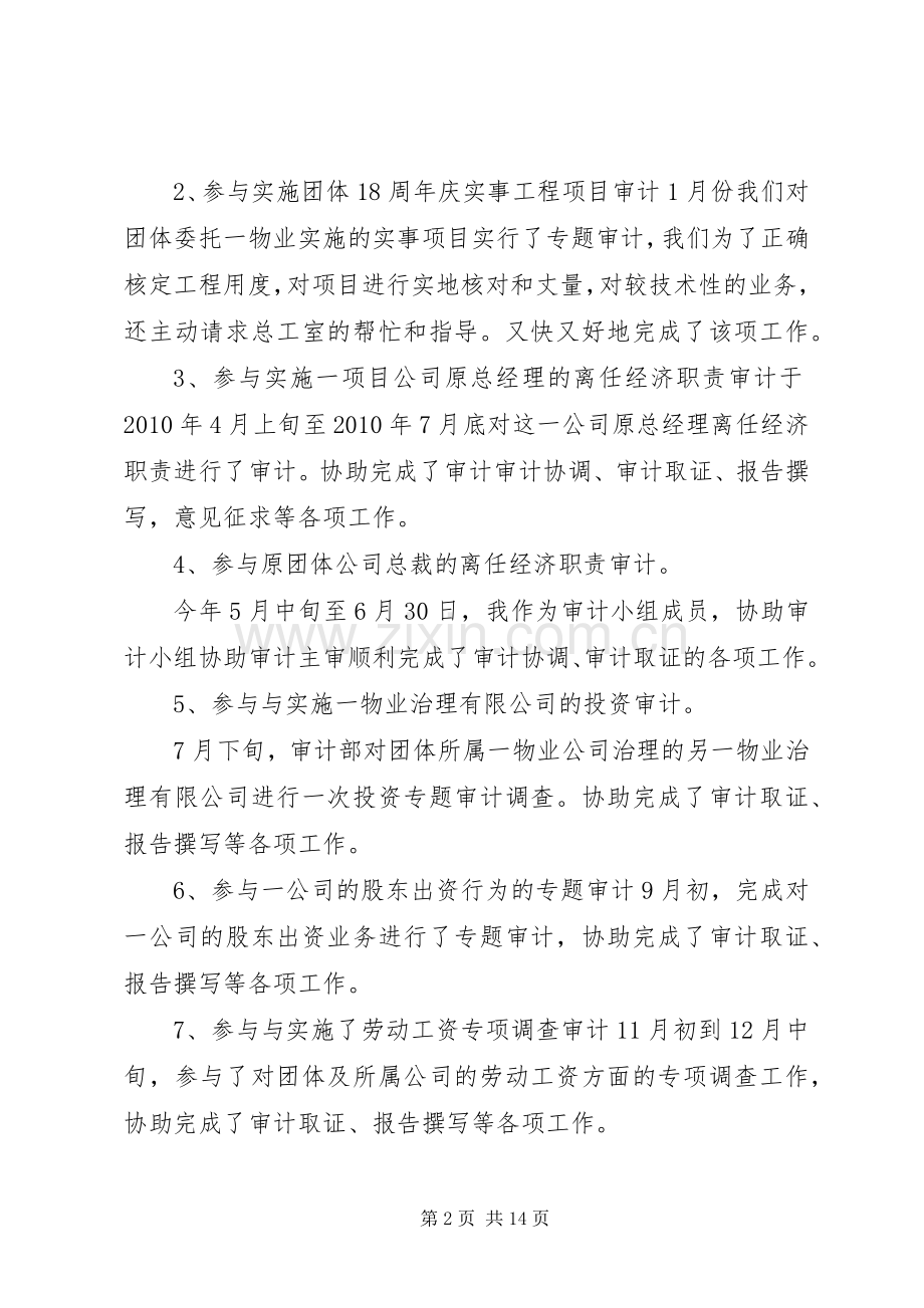 董事长离任述职报告.docx_第2页