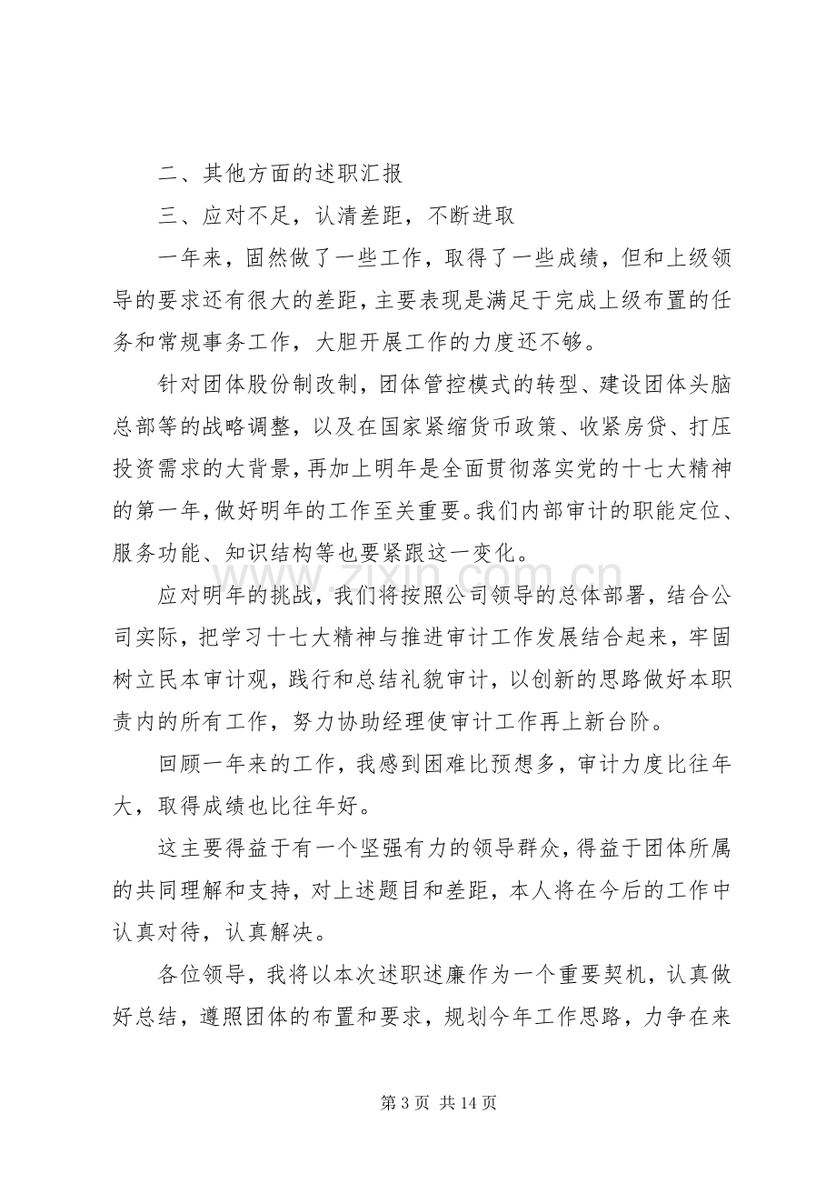 董事长离任述职报告.docx_第3页