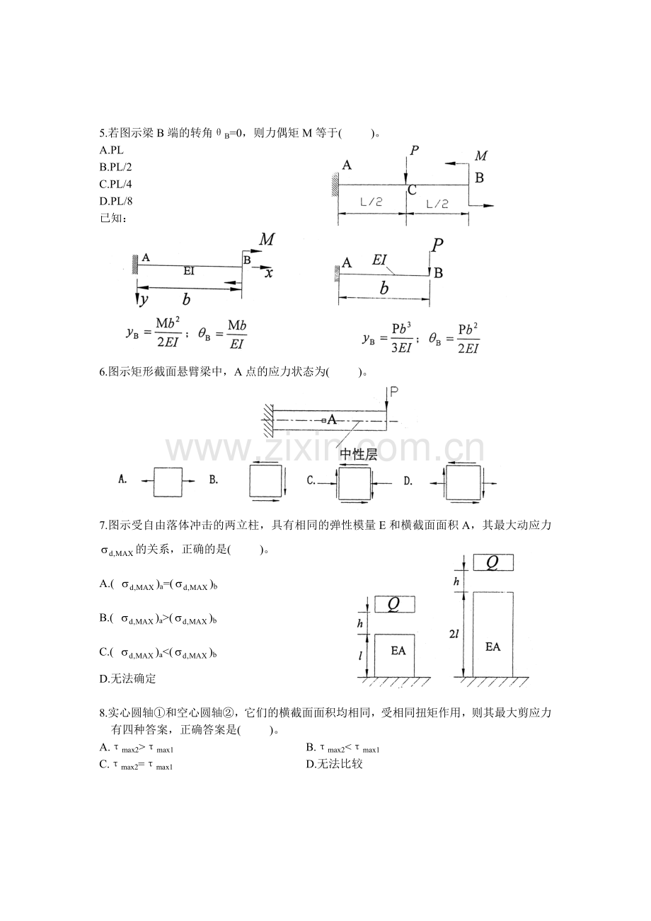 工程力学自考试卷.docx_第2页