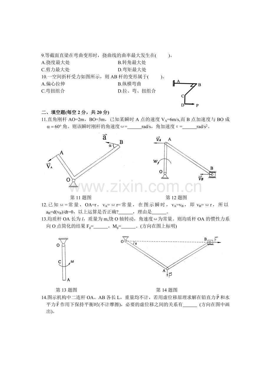 工程力学自考试卷.docx_第3页