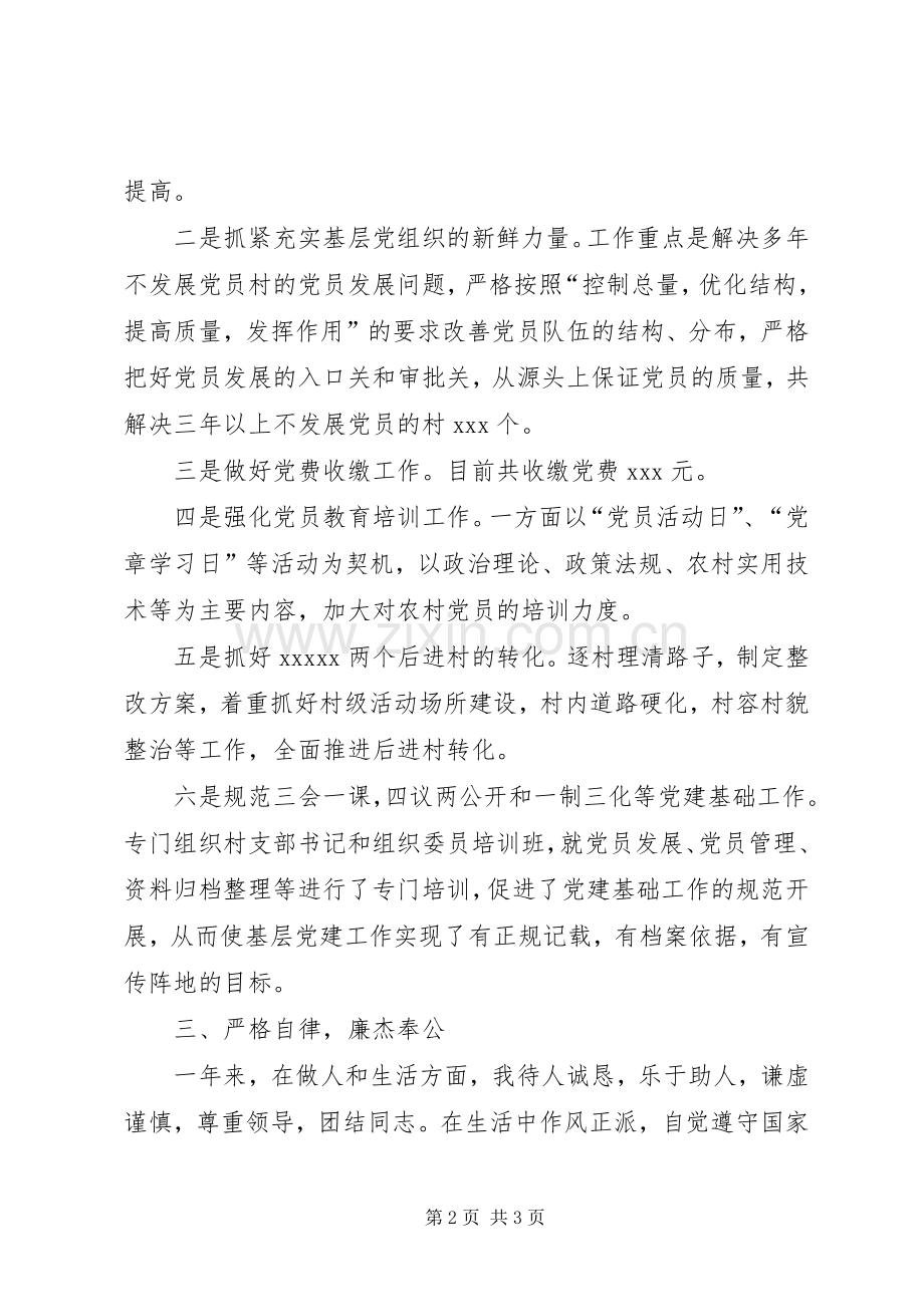 乡镇组织委员个人述职报告.docx_第2页