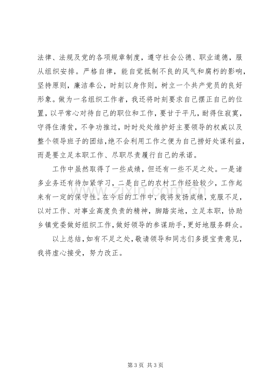 乡镇组织委员个人述职报告.docx_第3页