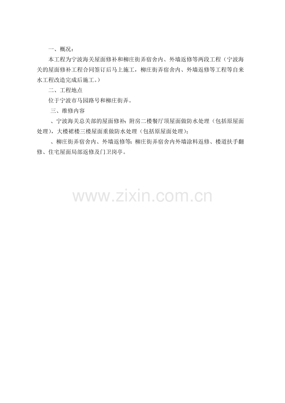 宁波海关装修工程施工组织设计方案.docx_第2页