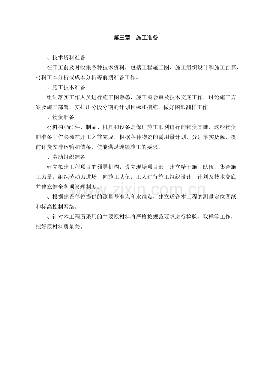 宁波海关装修工程施工组织设计方案.docx_第3页