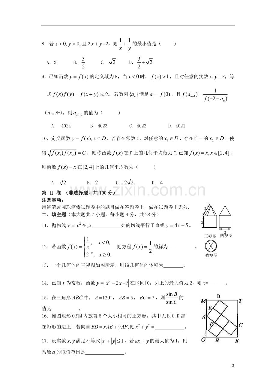 浙江省宁波市高三数学上学期12月月考试题-文-新人教A版.doc_第2页