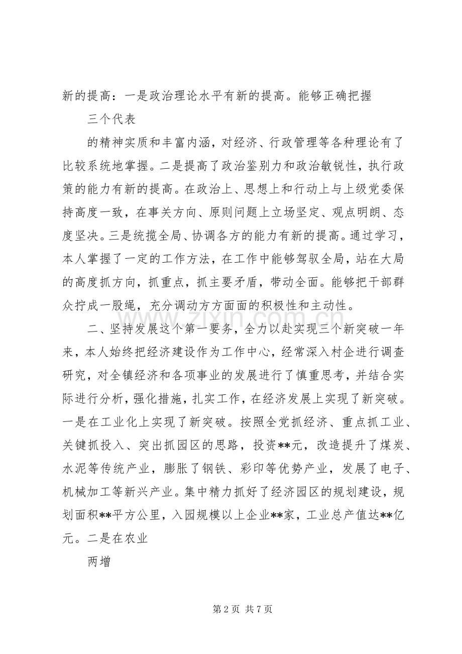 镇党委书记XX年述职报告.docx_第2页