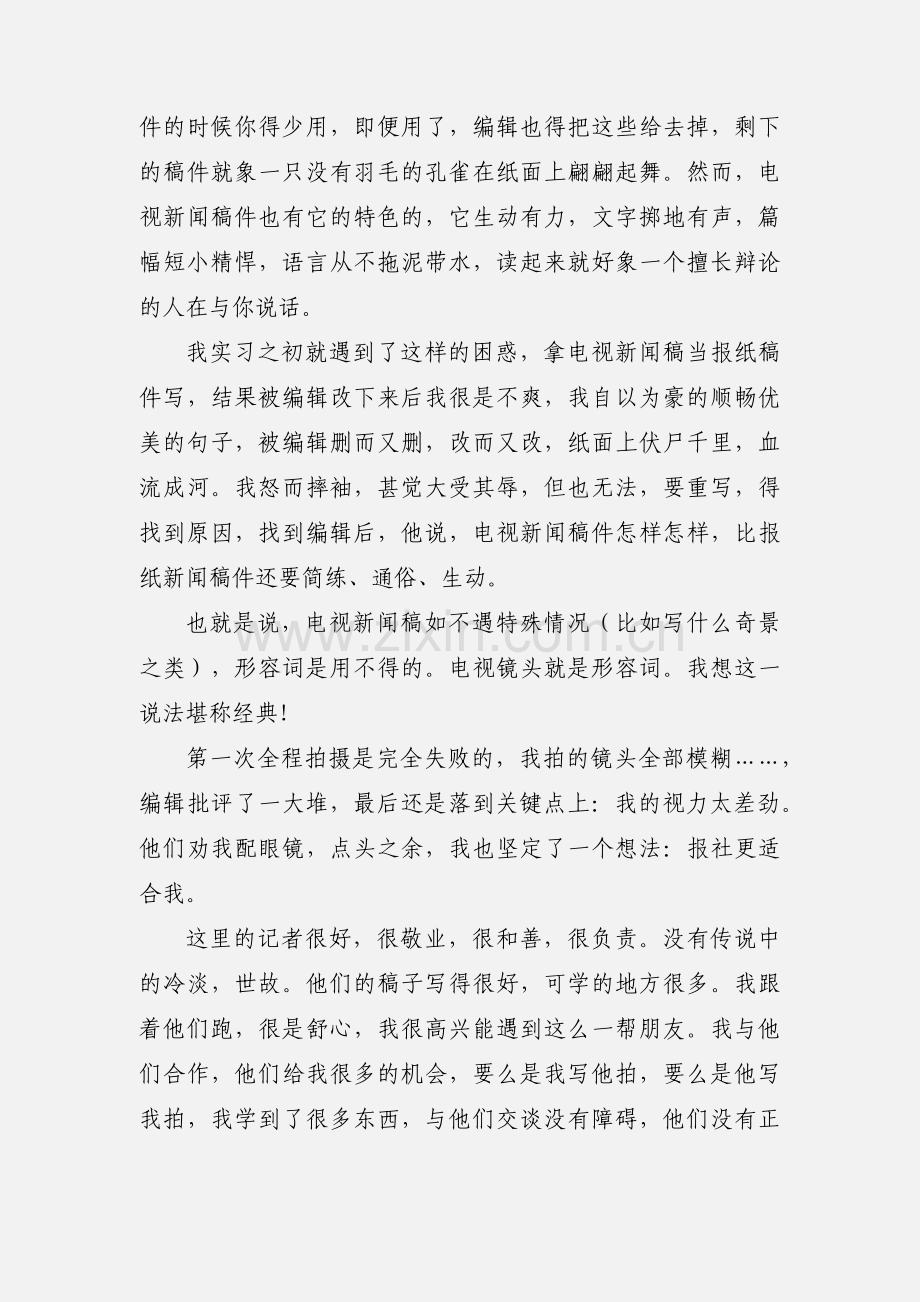 电视台新闻专业实习报告.docx_第3页