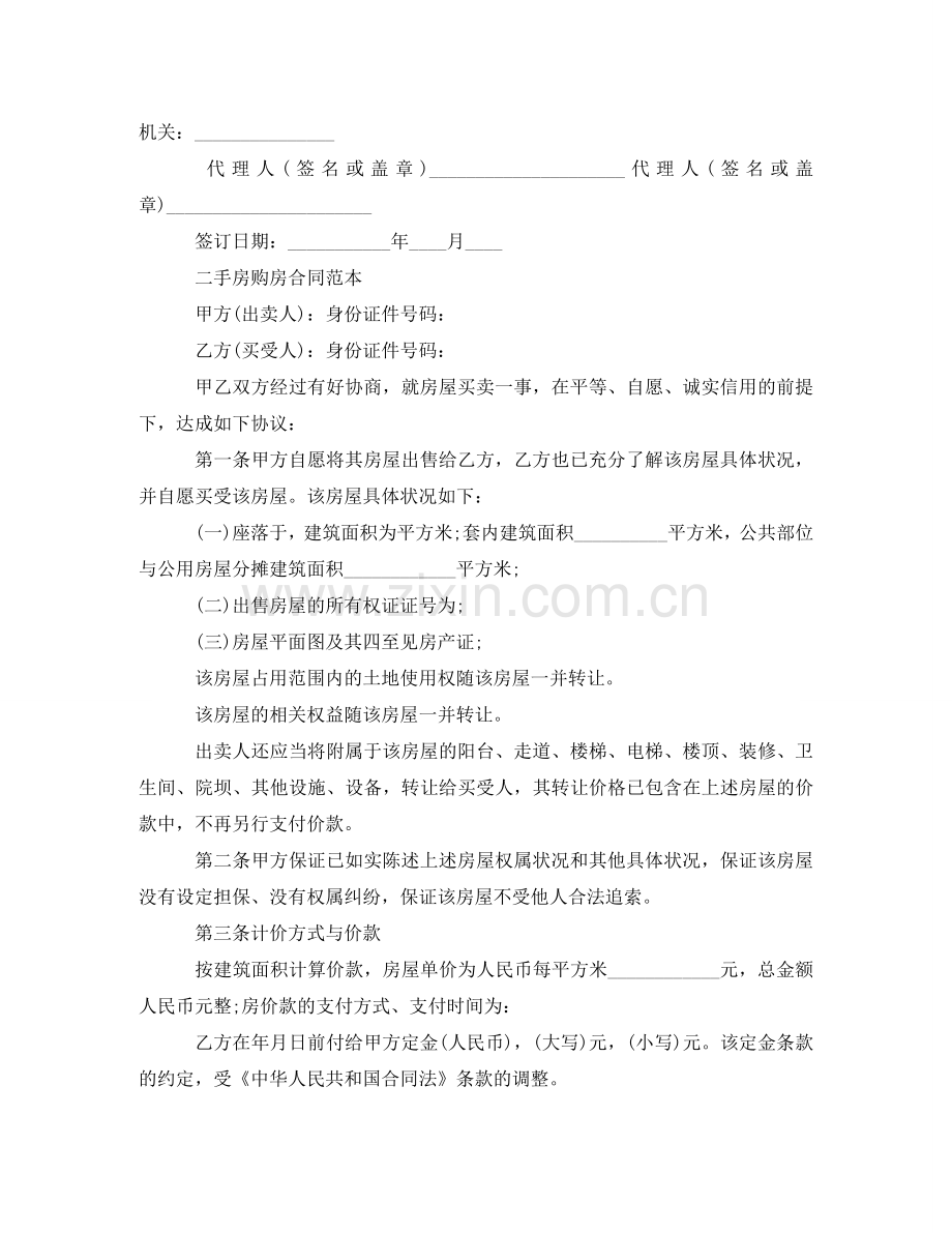 实用二手房购房合同协议书 .doc_第2页