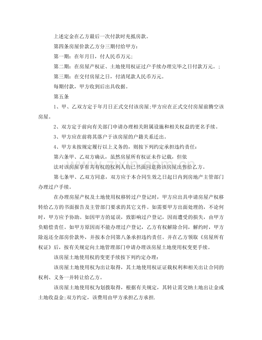 实用二手房购房合同协议书 .doc_第3页