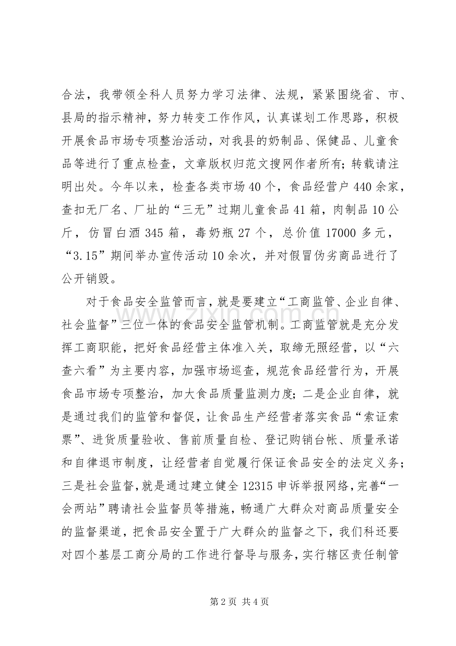 工商局消保科长述职述廉报告.docx_第2页