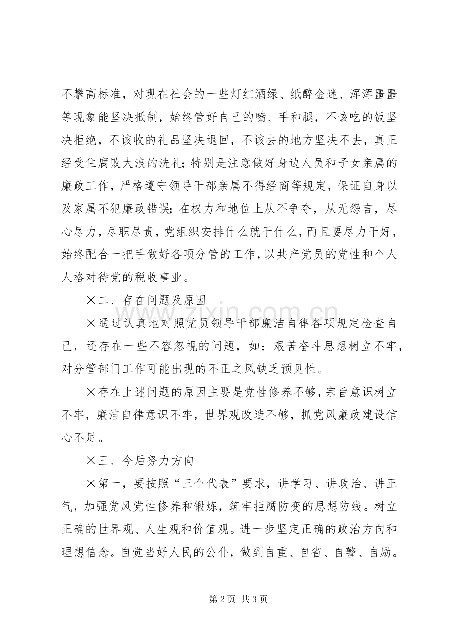 国税局长述廉报告.docx_第2页