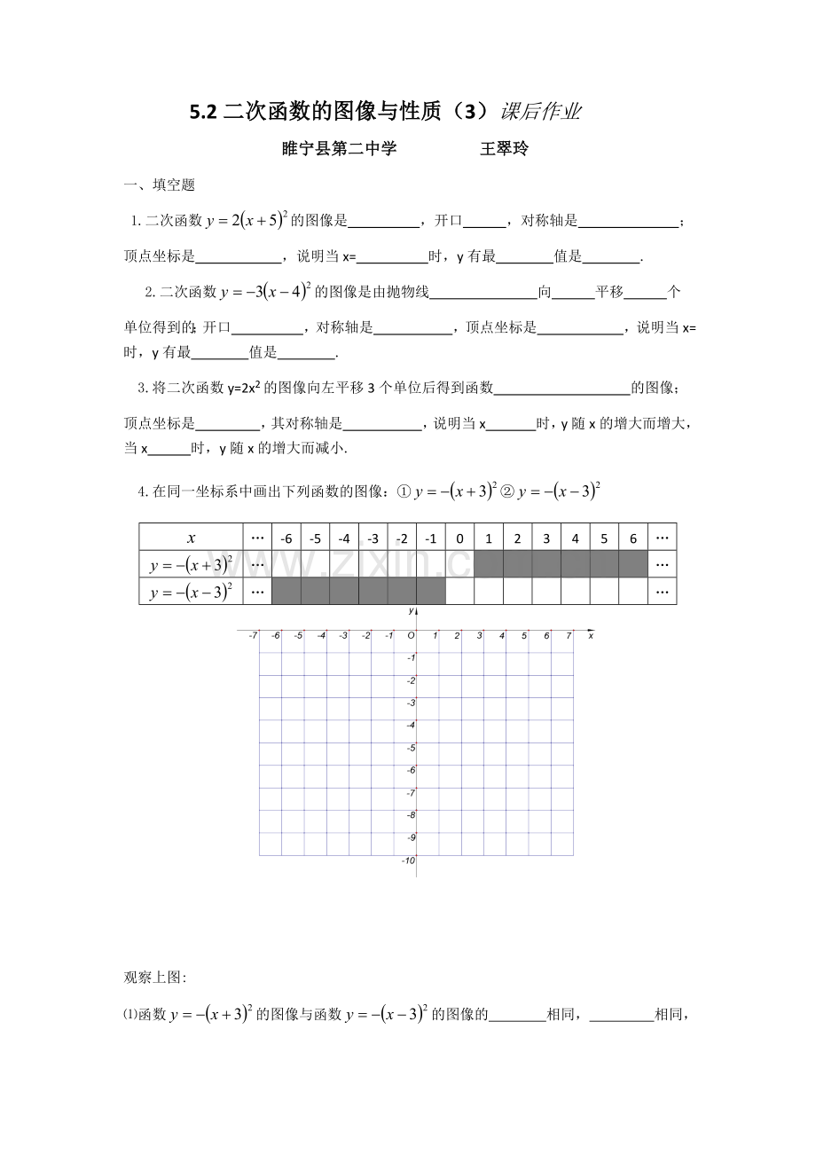 二次函数的图像与性质(3).2二次函数的图像与性质(3)课后作业.docx_第1页