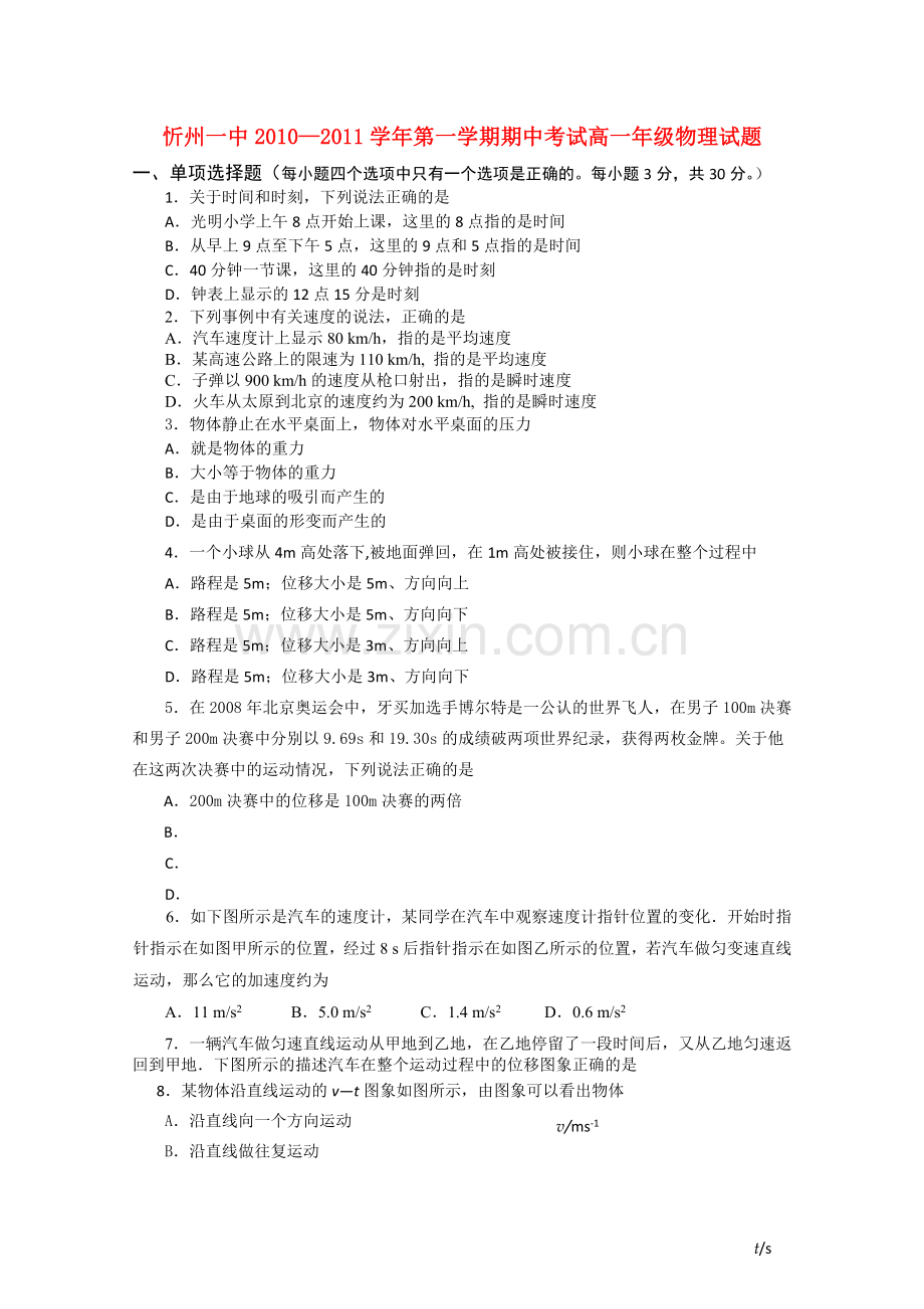 山西省忻州1011高一物理上学期期中考试新人教版 .doc_第1页