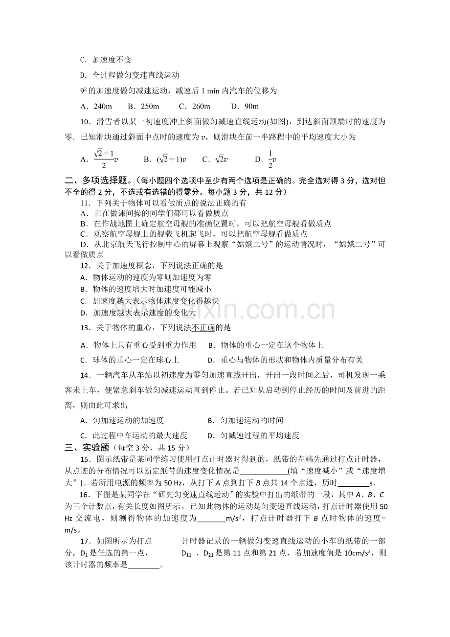 山西省忻州1011高一物理上学期期中考试新人教版 .doc_第2页