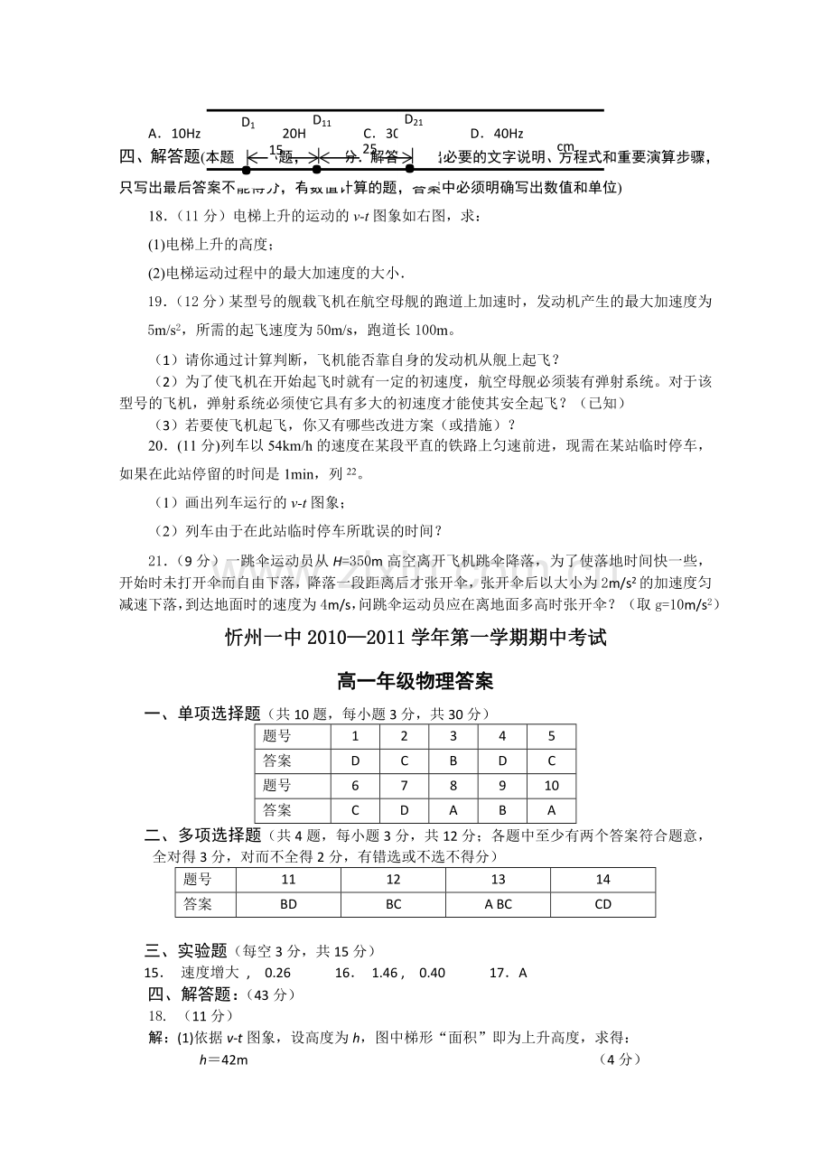 山西省忻州1011高一物理上学期期中考试新人教版 .doc_第3页