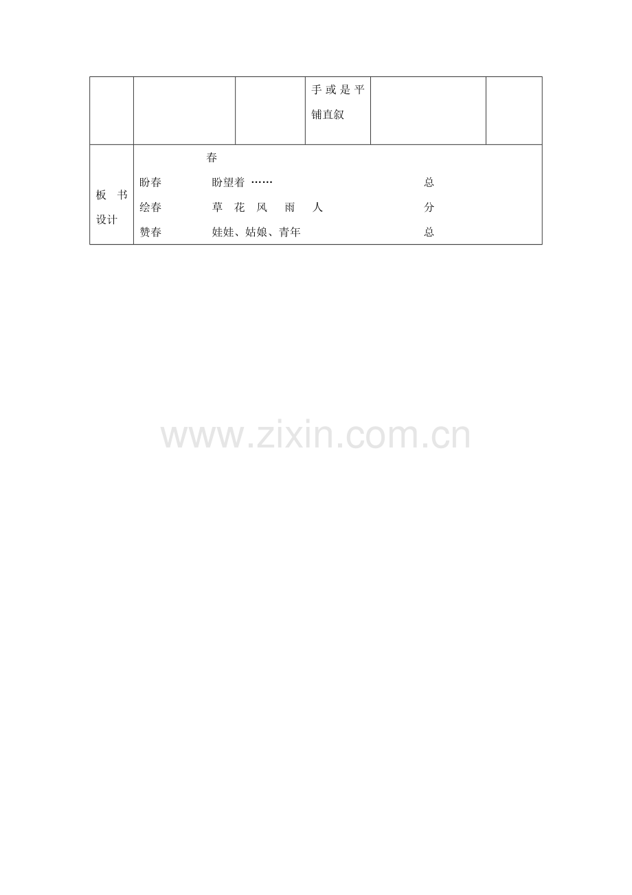 语文版七年级下册《春》教学设计.docx_第3页