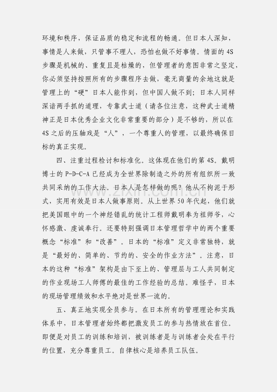 5S管理心得.docx_第2页