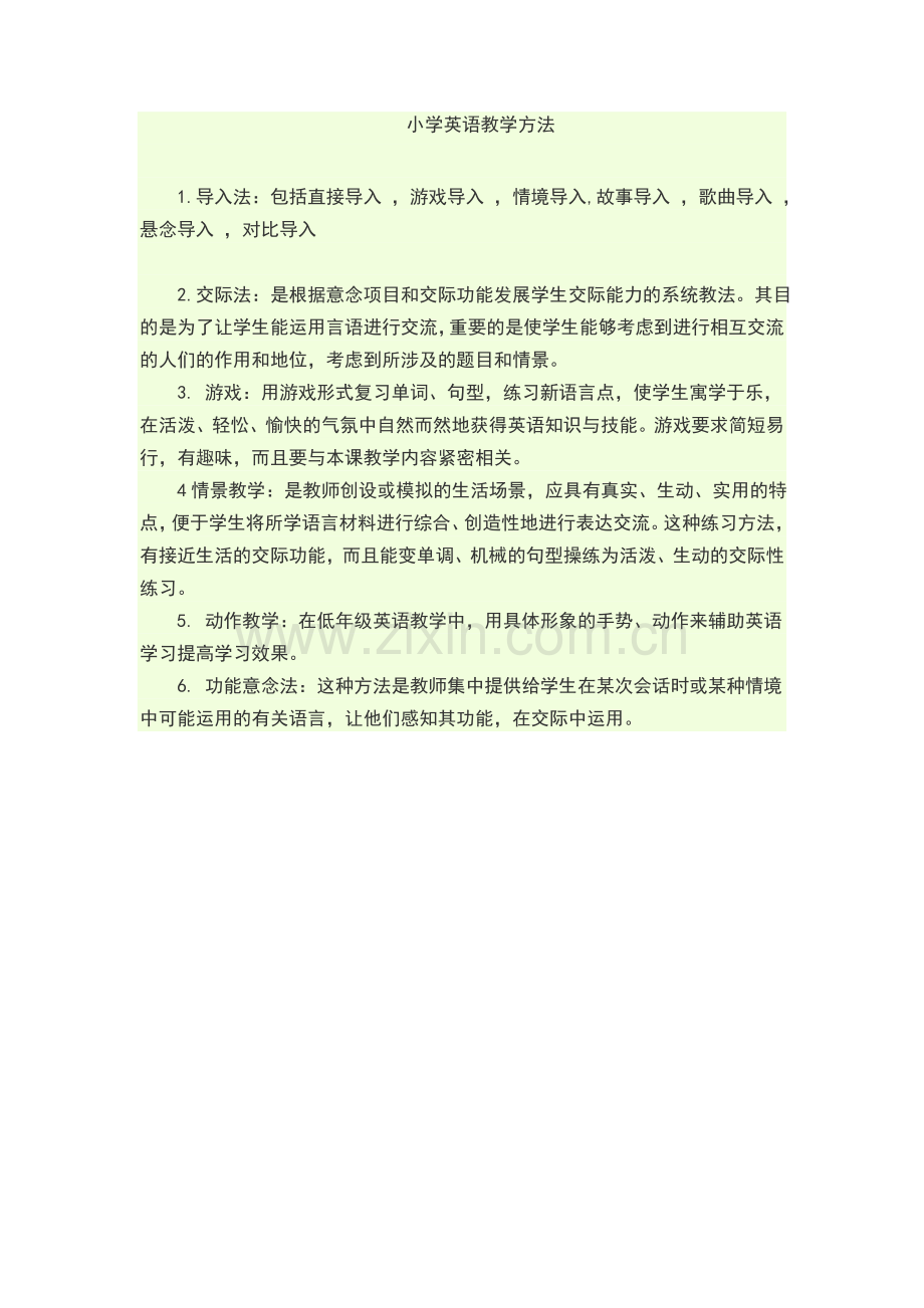 英语教学方法.doc_第1页