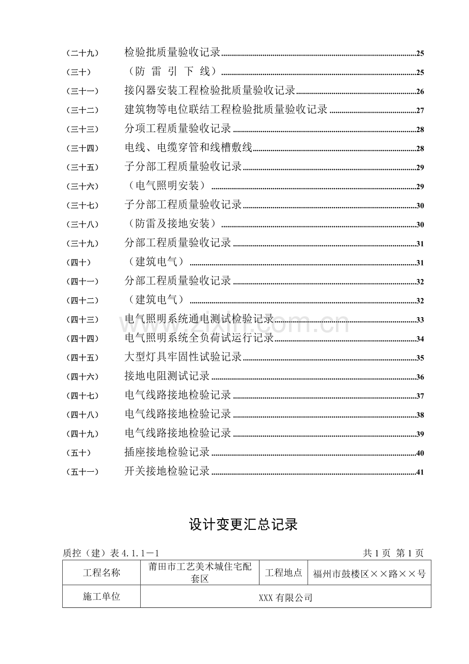 建筑电气全套验收资料.docx_第2页