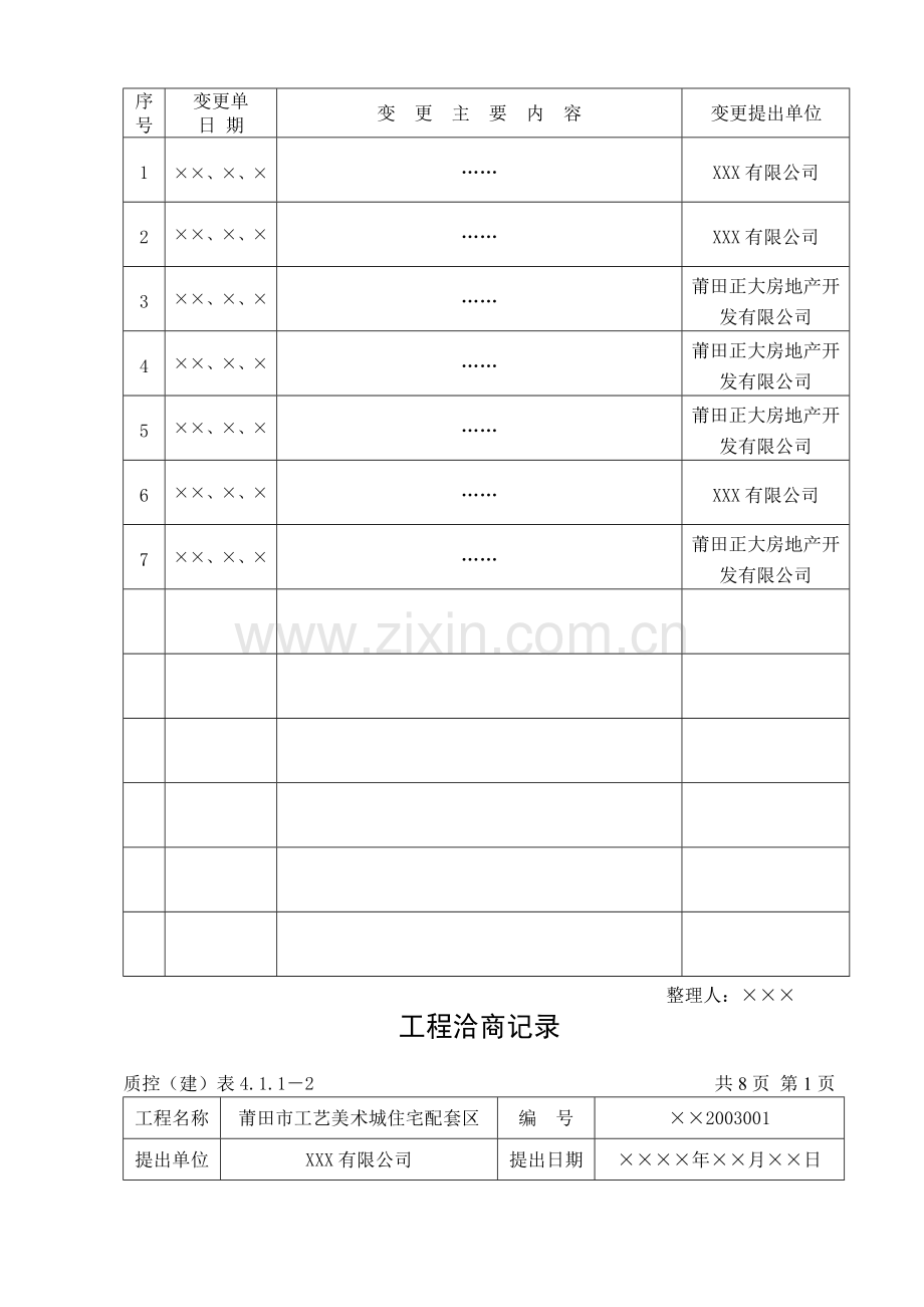 建筑电气全套验收资料.docx_第3页