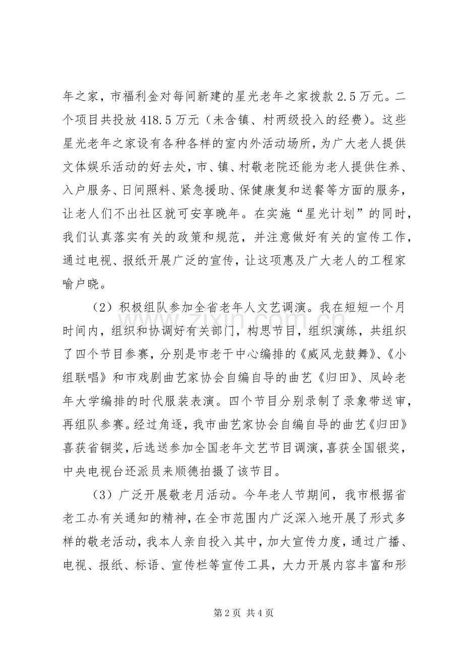 老龄的工作述职报告范文.docx_第2页