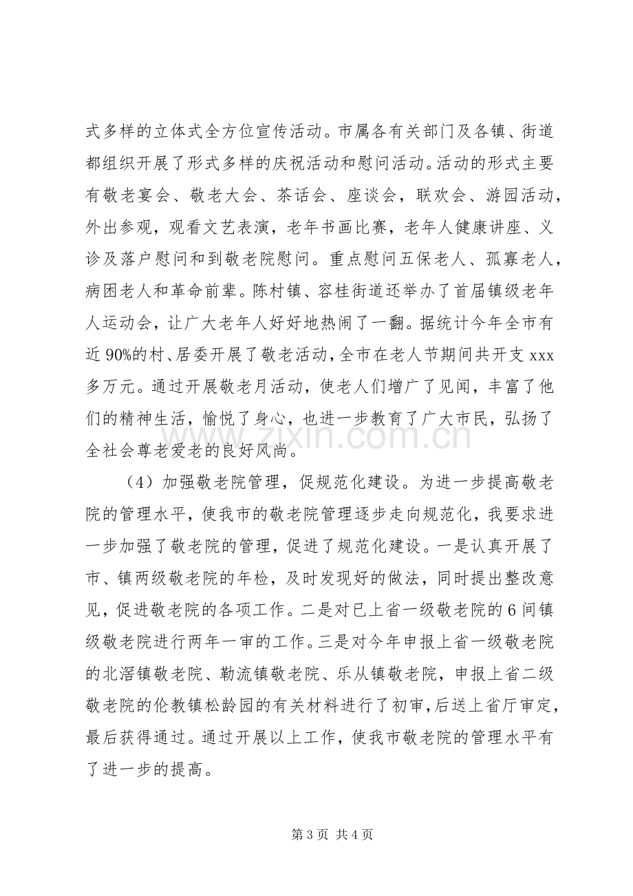 老龄的工作述职报告范文.docx_第3页