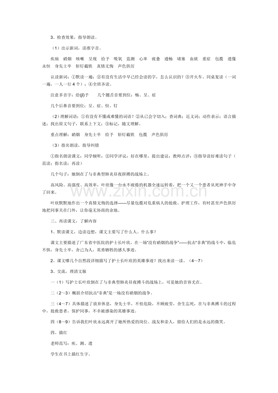 永远的白衣战士教学设计.doc_第2页